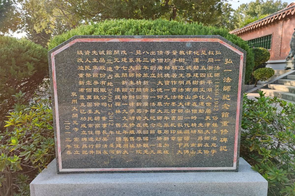 泉州開元寺 | 弘一法師紀念館2