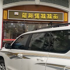 Lanshifutata Noodles User Photo