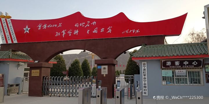 Long March Meeting Site