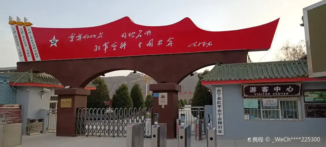Hotel in zona Long March Meeting Site