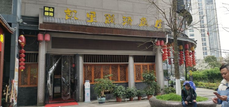 贵阳观山湖黔山绿地凯里酸汤鱼庄(绿地·联盛国际店)