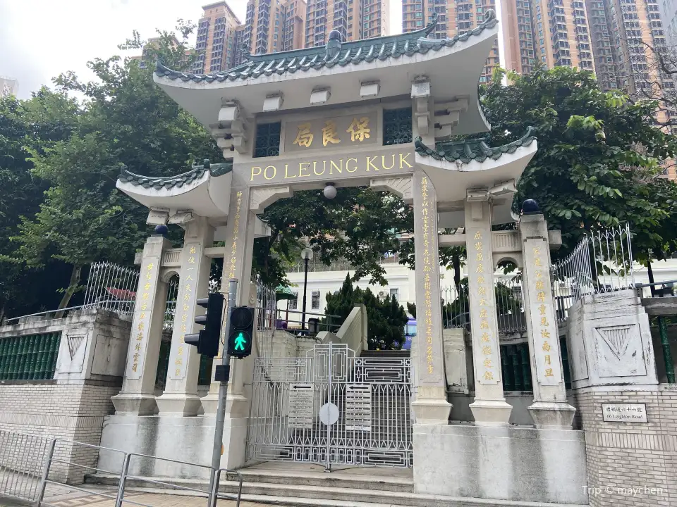 3_保良局歷史博物館
