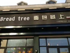 Breadtree面包树上（沟帮子店）