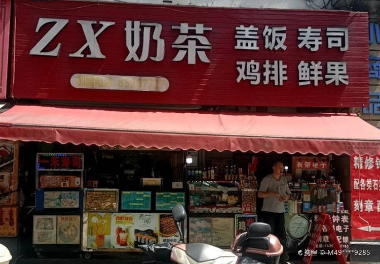 ZX奶茶 (, Linhai) - Restaurant Reviews, Menu & Contact | Trip.com