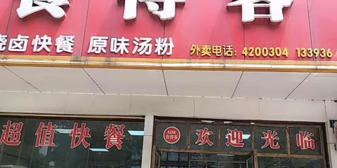 食得客燒鹵快餐