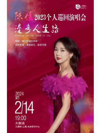 【上海】陈佳2023《致敬邓丽君 我只在乎你》巡回演唱会 | Shanghai