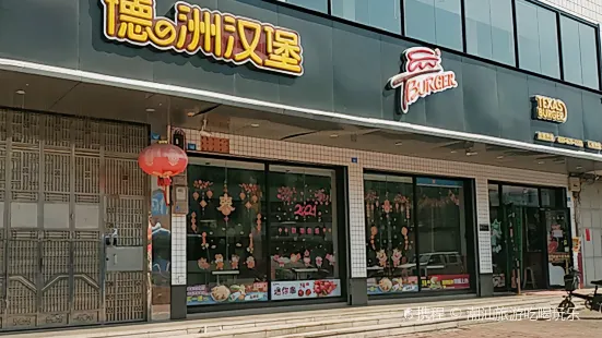 德州漢堡(華城店)