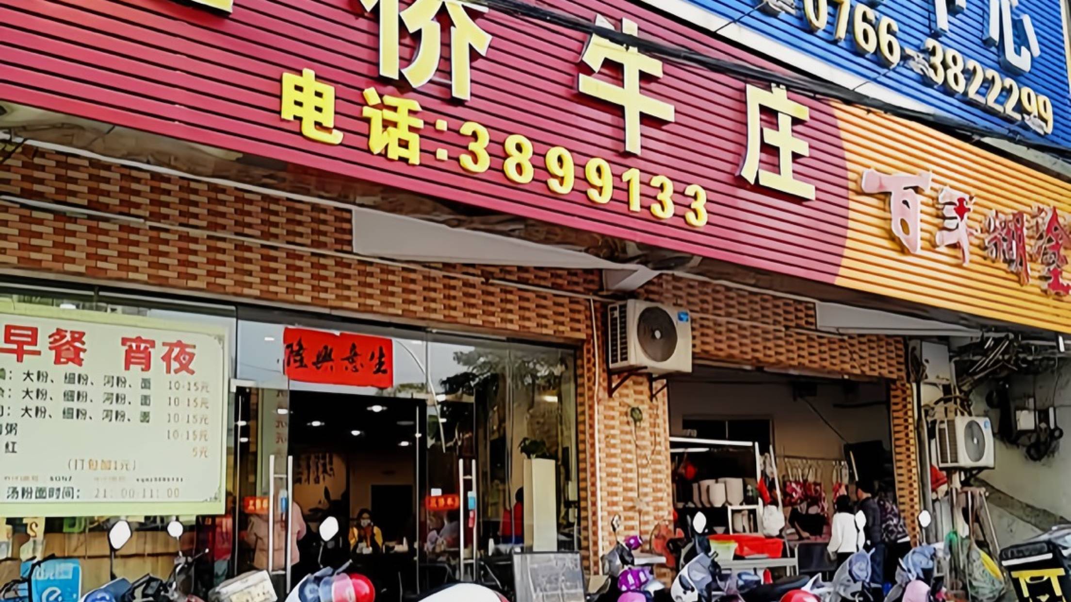 三僑牛莊