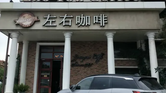 左右咖啡(希望广场店)