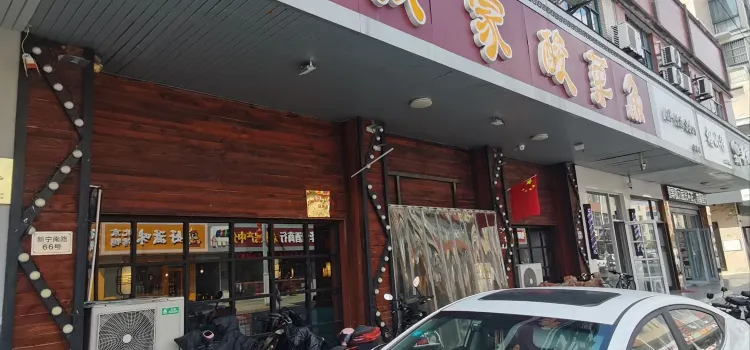 魚首領我家酸菜魚(海安店)