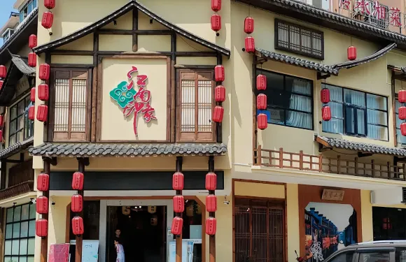 江南印象(衡山店)