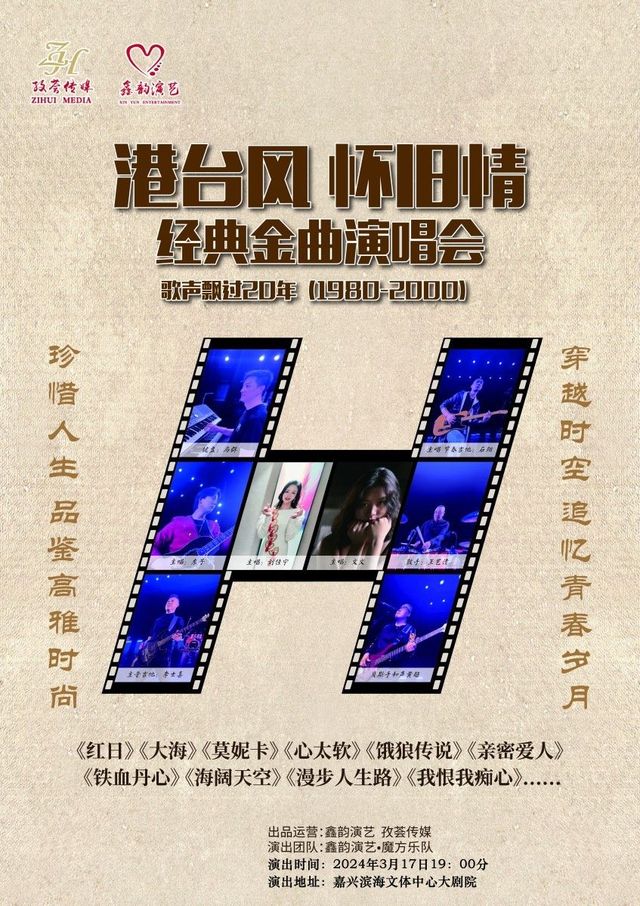 【 ping hu 】 《 gang tai feng huai jiu qing 》 ge sheng piao guo 20 nian jing dian jin qu yan chang hui | 