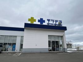 札幌药妆 （朝里店）