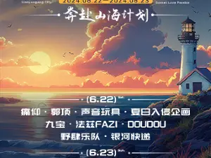 【連雲港】連島音樂節