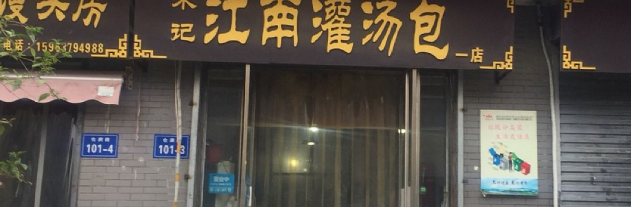 Songjijiangnanguantangbao