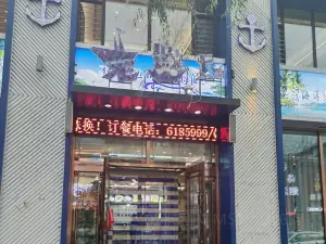 老船长海鲜加工店(建工路店)