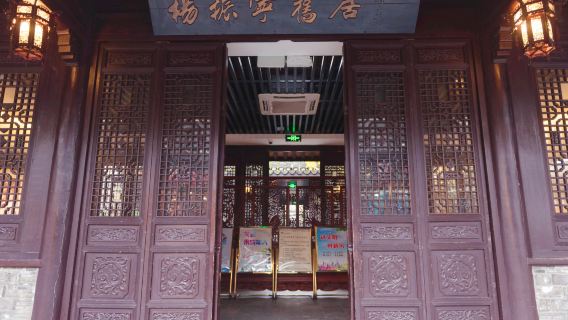 Yang Zhenning Former Residence