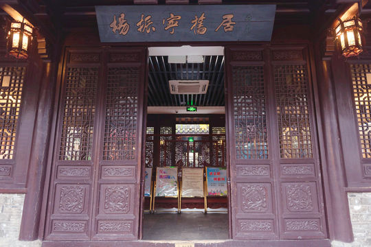 Yang Zhenning Former Residence