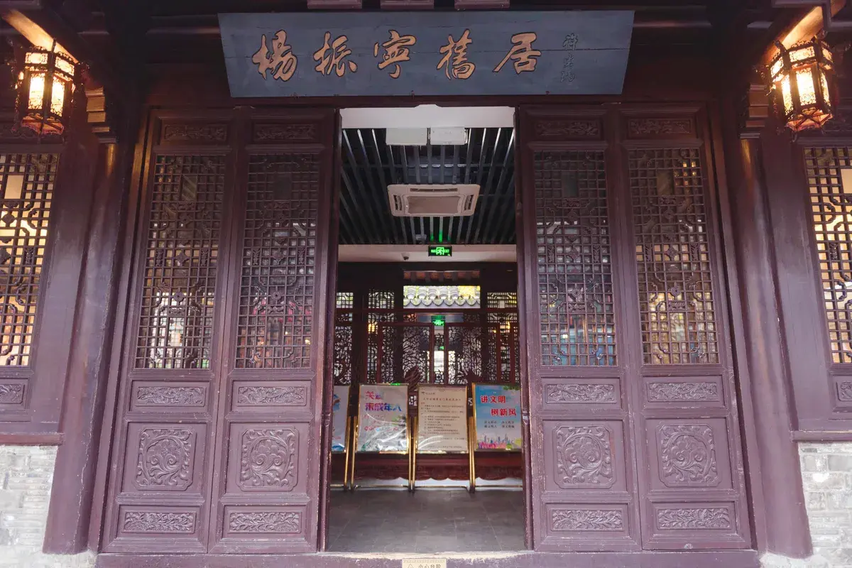 Yang Zhenning Former Residence