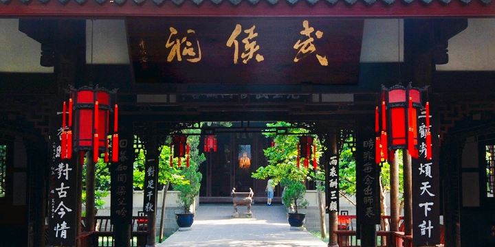 武侯祠