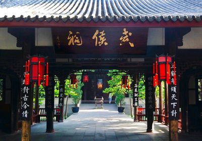 武侯祠