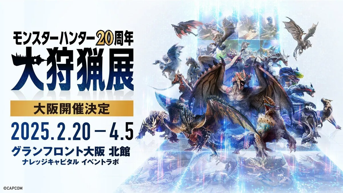 Monster Hunter 20th Anniversary - The Great Hunting Exhibition | KNOWLEDGE CAPITAL