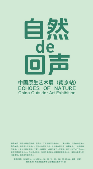 《自然的回聲》展覽 | 南京