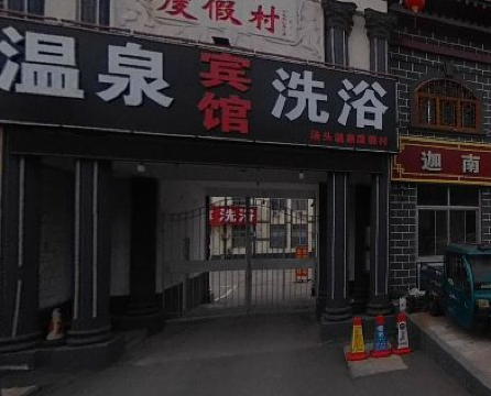 Tangtou Hot Spring Resort