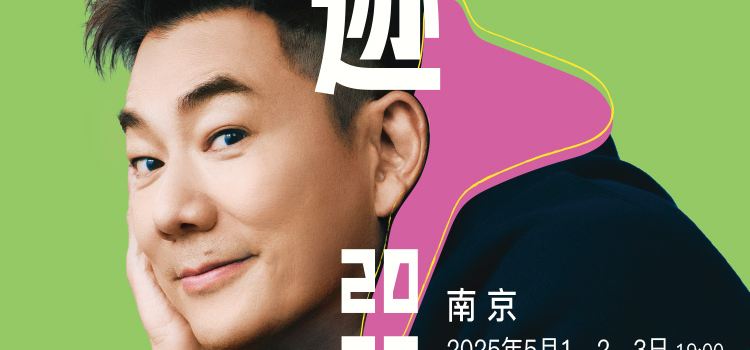 난징 | Richie Jen 월드 투어