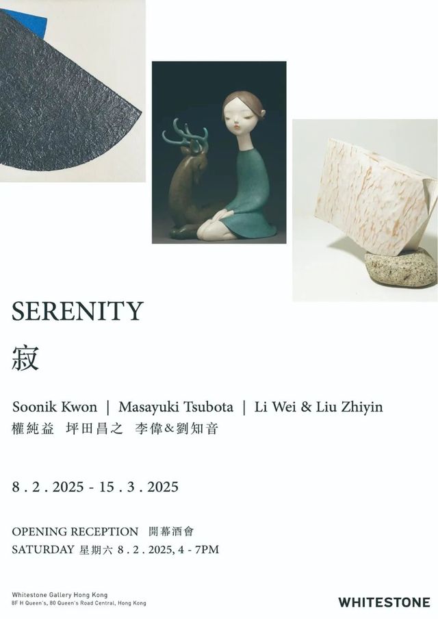 白石畫廊出品群展《寂》 | 白石畫廊