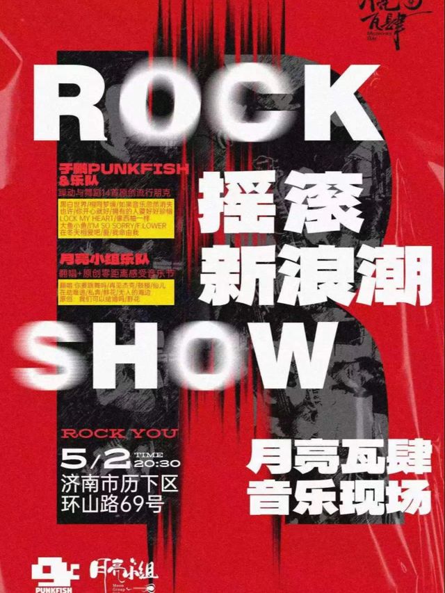 ji nan   ·   【 zhong guo yao gun xin lang chao 】 yuan chuang peng ke + jing dian guo yao | Moon Vasi Music Bar