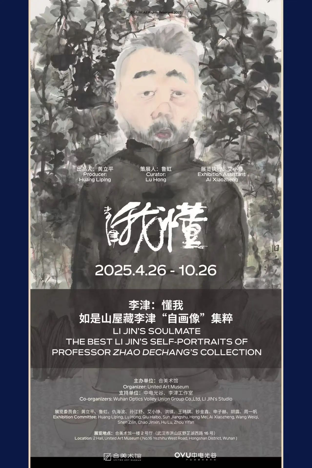 《懂我》如是山屋藏李津‘自畫像’集粹展 | 合美術館
