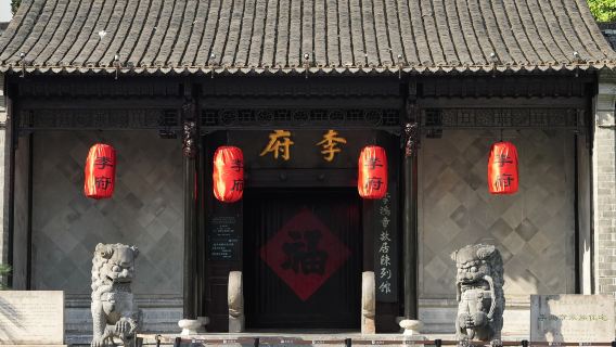 Former Residence of Li Hongzhang