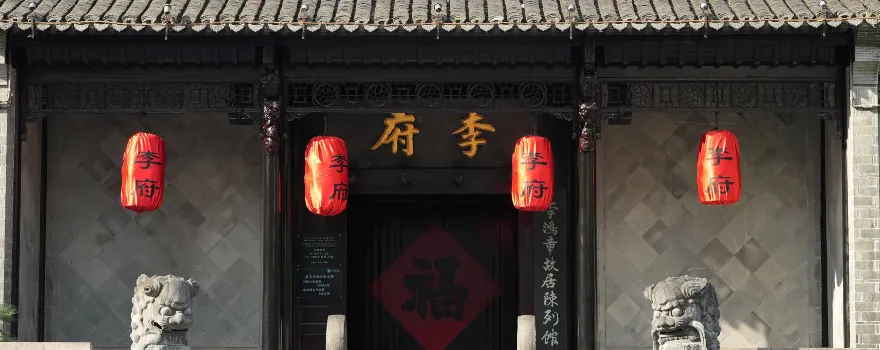 Former Residence of Li Hongzhang
