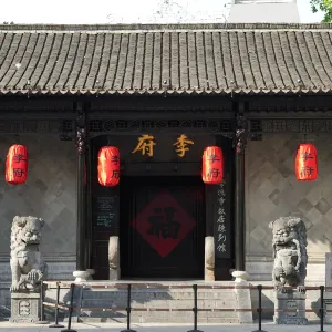 李鴻章故居陳列館