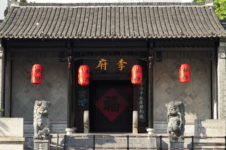 李鴻章故居