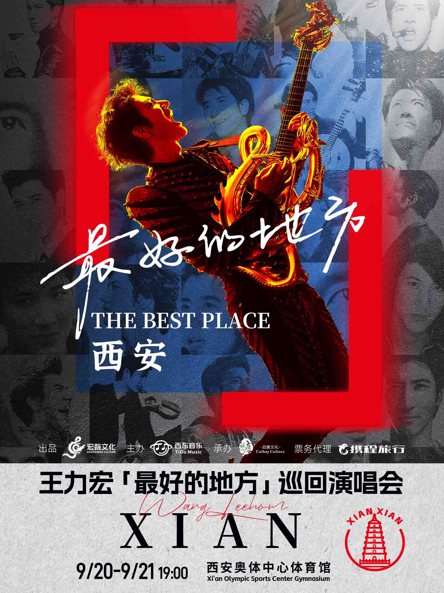 西安 · 王力宏「最好的地方」巡迴演唱會-西安站 | 西安奧體中心-體育館