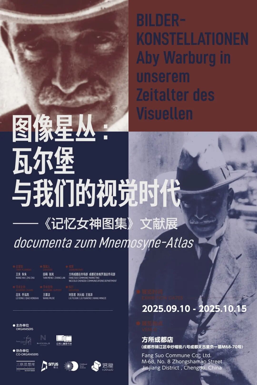 《圖像星叢：瓦爾堡與我們的視覺時代》——《記憶女神圖集》文獻展 | 方所書店