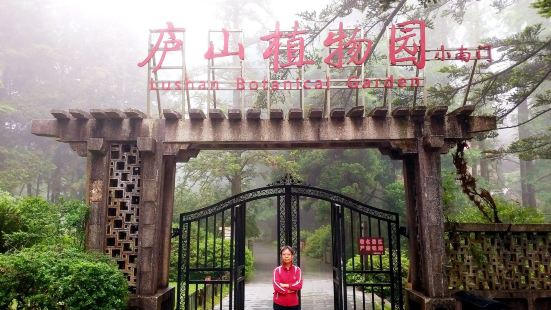 廬山植物園，原本是江西廬山上之植物研究所，位於廬山之中部位置