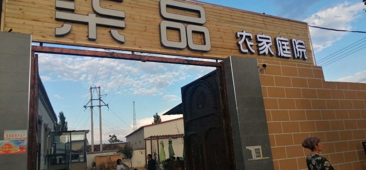 柒品农家庭院