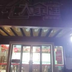 DA GU TING SHI SHANG CAN TING User Photo