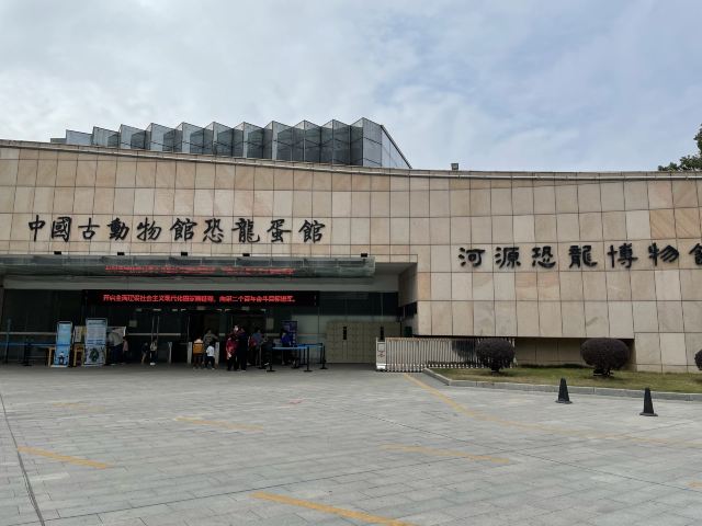 Heyuan City Museum (Heyuan Dinosaur Museum)