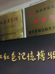 Xi'anshi Qujiang Hongse Jiyi Museum