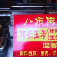 八市阿傑五香張用戶圖片