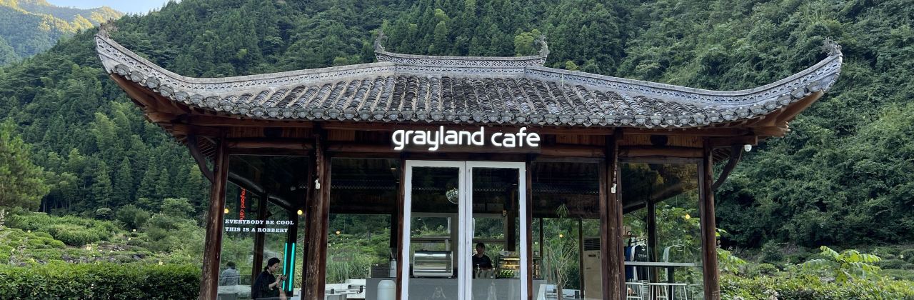 grayland cafe(岭脚村店)
