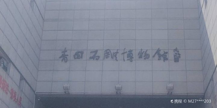 Qingtian Shidiao Museum