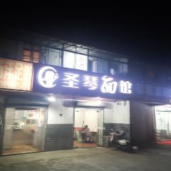 聖琴麵館張用戶圖片