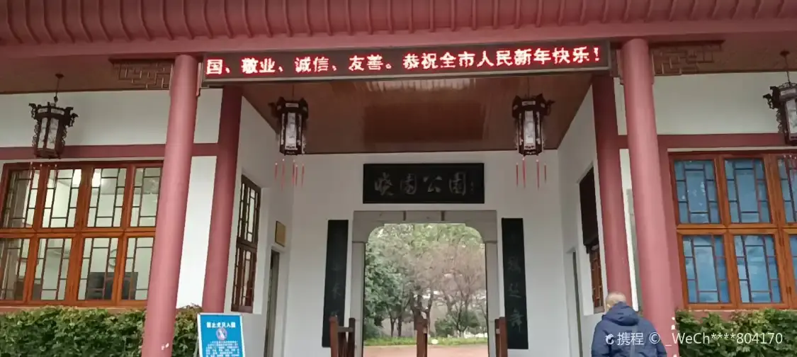 Hotels near Xiaoyuan Park
