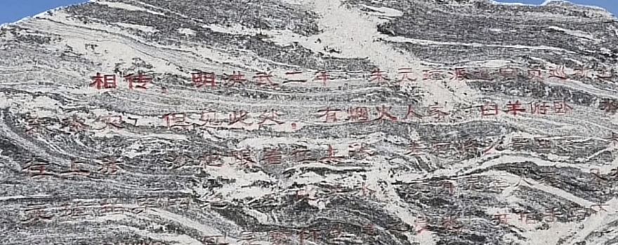 Baiyang Mountain Sceneic Area