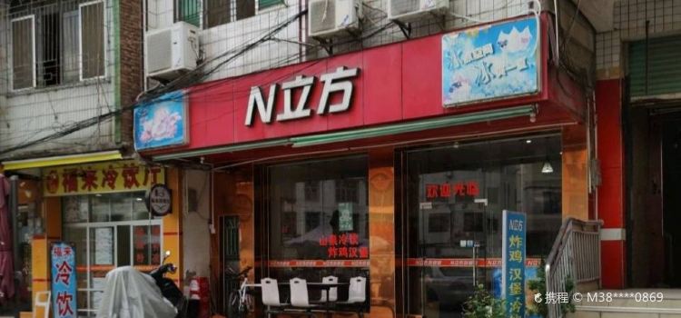 N立方